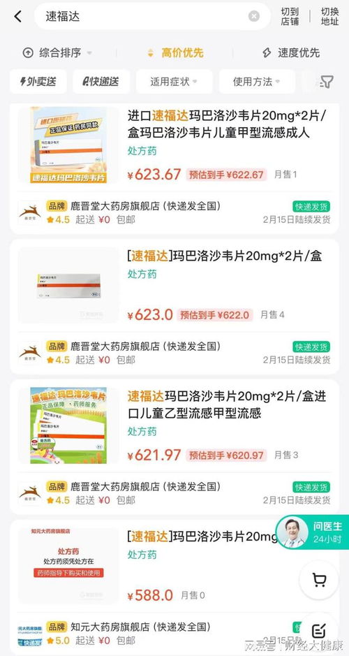 網紅流感藥“婕瑪網絡”被炒至天價，是“神藥”還是智商稅？