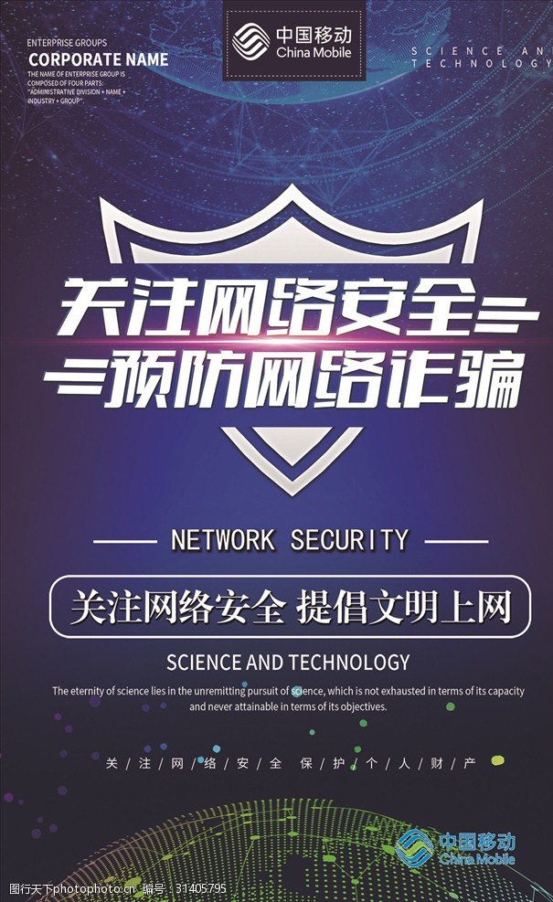 守護數字疆界，共筑安全屏障——婕瑪網絡安全海報解讀